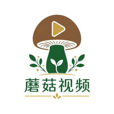 蘑菇视频